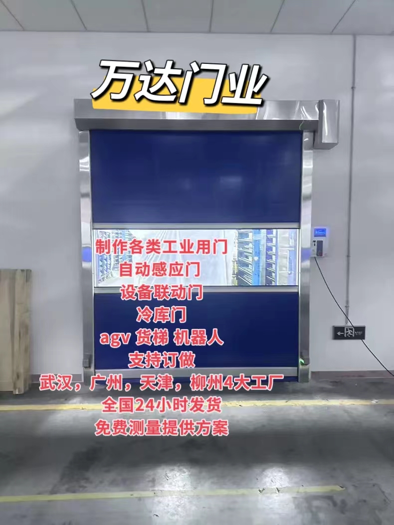 高要货梯联动PVC快速门